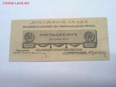 50 копеек Юденича, 1919г., до 09.02.19г. - IMG_20190205_194045_thumb