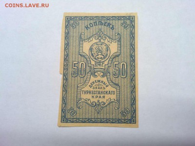 50 копеек Туркистана, до 09.02.19г. - IMG_20190205_194117_thumb