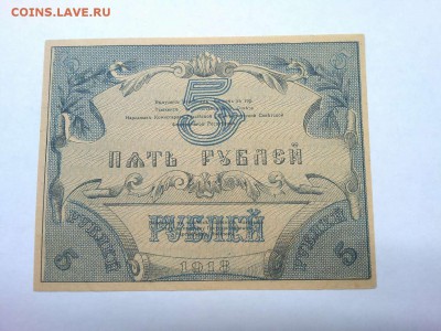 5 руб. Туркистана, 1918г., до 09.02.19г. - IMG_20190205_194412_thumb