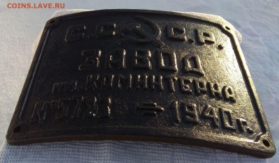 Чугунная накладная табличка завод им. Коминтерна. до 10.02. - IMG_20190124_141037