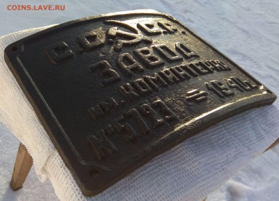 Чугунная накладная табличка завод им. Коминтерна. до 10.02. - IMG_20190124_141043
