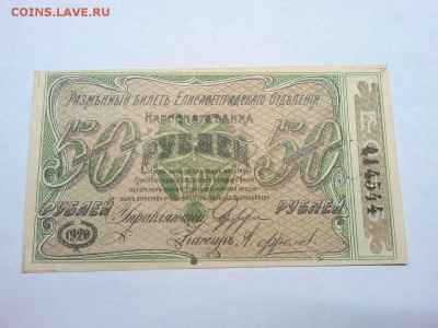 50 руб. Елисаветград, до 09.02.19г. - IMG_20190205_200505_thumb