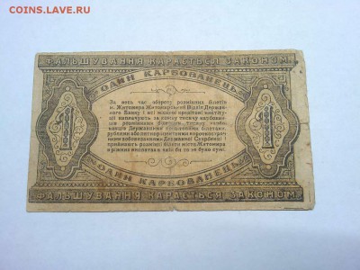 1 карбованец Житомира, 1918г., до 09.02.19г. - IMG_20190205_201025_thumb