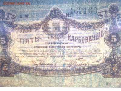 5 карбованцев Житомира, 1918г., №черный, до 09.02.19г. - IMG_20190205_201311_thumb