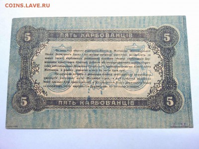 5 карбованцев Житомира, 1918г., №черный, до 09.02.19г. - IMG_20190205_201253_thumb