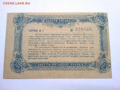 250 руб. Житомира, 1920г., до 09.02.19г. - IMG_20190205_201630_thumb