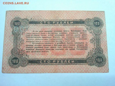100 руб. Житомира, 1919г., светло-розовая, до 09.02.19г. - IMG_20190205_201821_thumb