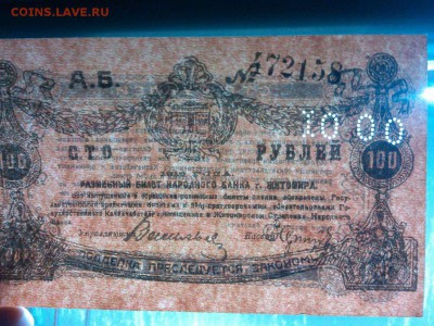 100 руб. Житомира, 1919г., темно-розовая, до 09.02.19г. - IMG_20190205_202015_thumb