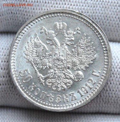 50 копеек 1912 ЭБ, UNC. До 08.02.19 в 22.00 МСК - DSC_7257.JPG