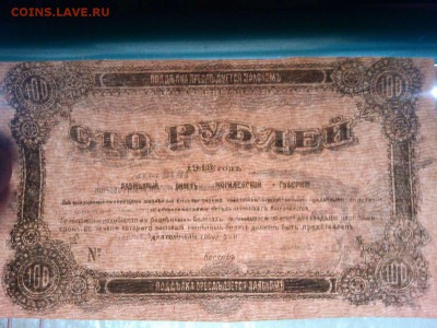 100 руб. Могилева, 1918г., до 09.02.19г. - IMG_20190205_202410_thumb