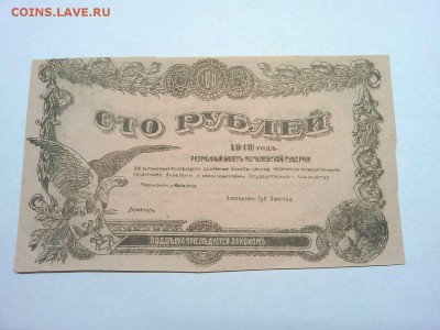 100 руб. Могилева, 1918г., до 09.02.19г. - IMG_20190205_202330_thumb