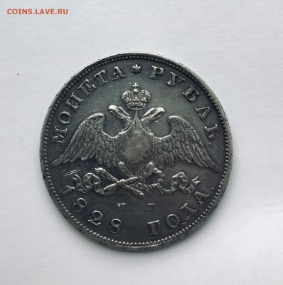 1 рубль 1828 - IMG_2207