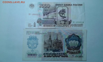 1000 руб. 1992 и 95гг.         08.02.19.  22.00 - 20190131_195441[1]