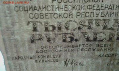 1000руб. 1919г.        08.02.19. 22.00 - 20190205_225035[1]