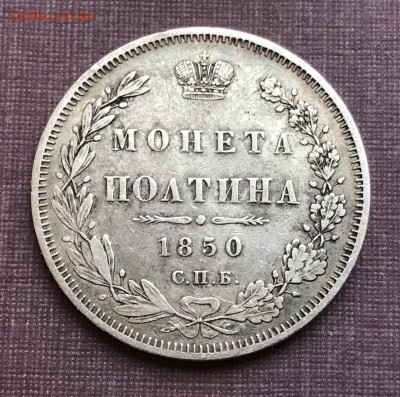 6 монет 1р-50коп 1844-1892 - IMG_6578A