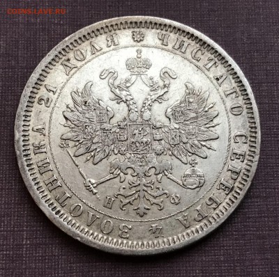 6 монет 1р-50коп 1844-1892 - IMG_6572A