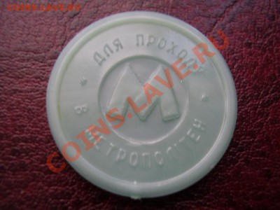 Метро Киев Каштан (серый) До 9 июня До 22:00. - P6060649.JPG