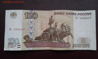 100 руб. 1997г. модиф. 2001г.      08.02.19.  22.00 - 20190127_144140[1]
