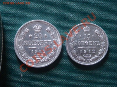 15 и 20 коп.1912,1913гг.  до 13.06 - 012.JPG