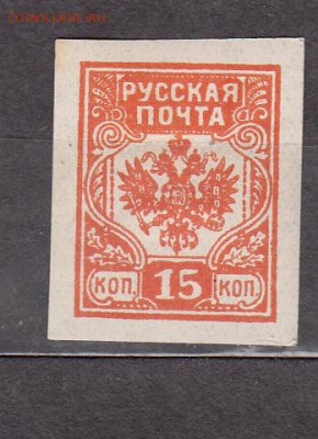 Русская почта 1м 15копеек - 404