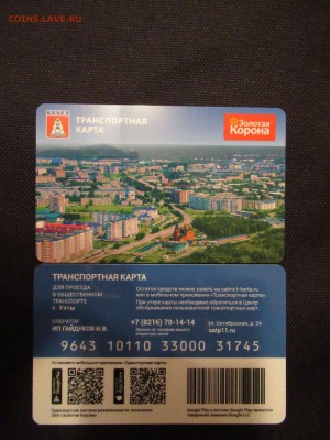 Транспортные карты России - C8AF9F88-1470-42D9-8A65-BF95F19FCFB8