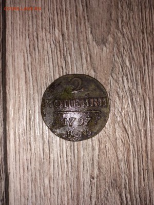 2 коп 1797г - 2-ZDBE646xA