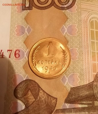 1 копейка 1949, 1953, 1954, 1957 штемпельный отблеск. - IMG_20190206_075540~2