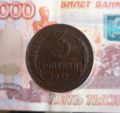 2,3 копейки 1924 года До 10.02.19г 23.00 МСК - 1