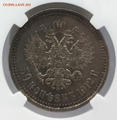 50 копеек 1912 г. ngc, MS62 - 2C5833F8-BB57-4FC1-B483-DDA7A74979D0