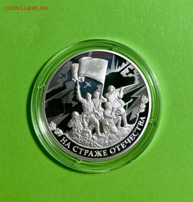 Полный набор 3 руб «на страже Отечества» 4 шт - 5C1EBB3D-BA6D-4157-953B-52989E4B577F