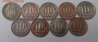 10 копеек 1932,35,36,38,46,50,52,53,56 - 20190206_114540