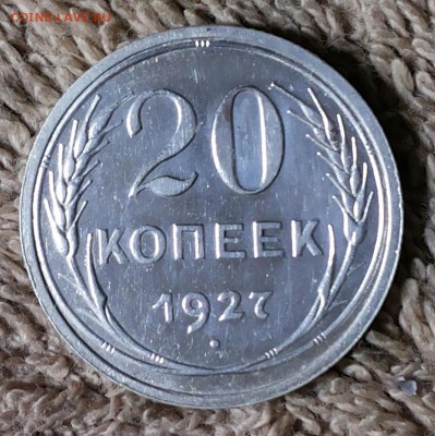 15 копеек 1928 и 20 копеек 1927 UNC на оценку. - 20190206_081131-1