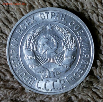 15 копеек 1928 и 20 копеек 1927 UNC на оценку. - 20190206_081148-1