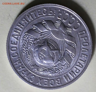 15 копеек 1928 и 20 копеек 1927 UNC на оценку. - 20190206_094717-1