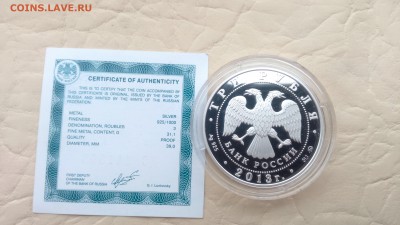 3р серебро Смоленск 1150лет 2013г - IMG_20171029_123322