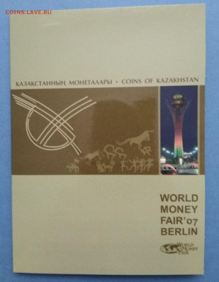 Набор монет Казахстана с жетоном 2007 г. Берлинская выставка - IMG_20190206_143026