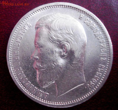 50 копеек 1911г. - DSC05391.JPG