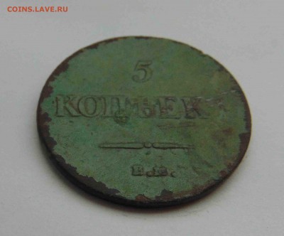 5 коп 1837г ЕМ.КТ .До8.02 в 22.00 мск - 3