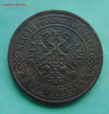 5 копеек 1870г.До 8.02 в 22.00 мск - 6