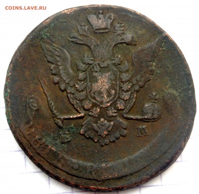 5 копеек 1770 года. до 08.01.2019 22-00 - P2060012.JPG