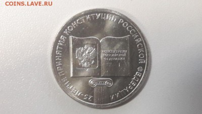25руб 2018г. Конституция, до 11.02 - Ч Конституция-1