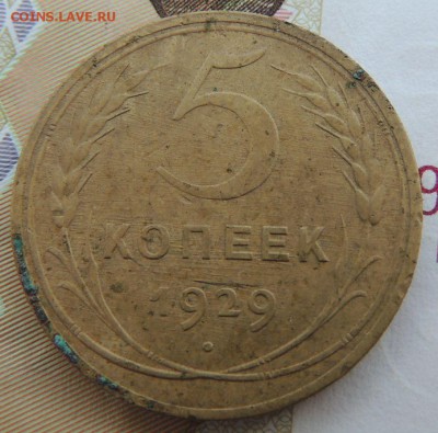 5 копеек 1929г. (Подскажите чем почистить) - DSCN9154.JPG