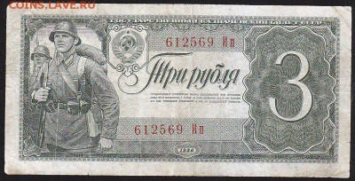 3 руб 1938 г литеры  Ип  до 22.00 11 февр - IMG_0001