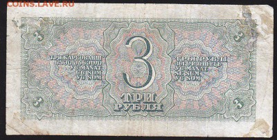 3 руб 1938 г литеры  Ип  до 22.00 11 февр - IMG_0002