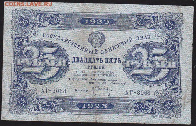 25 р 1923 г до 22.00 11 февраля - IMG_0005