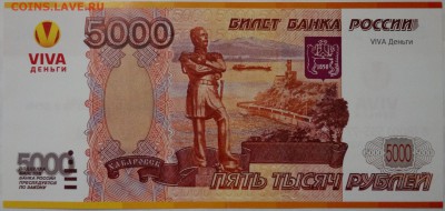 Реклама в виде банкнот - 2019-02-06-3796
