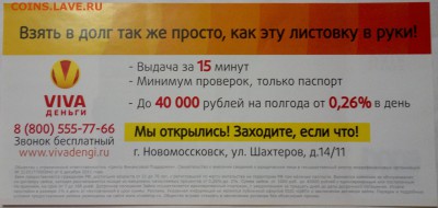 Реклама в виде банкнот - 2019-02-06-3797