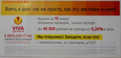 Реклама в виде банкнот - 2019-02-06-3800