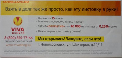 Реклама в виде банкнот - 2019-02-06-3802