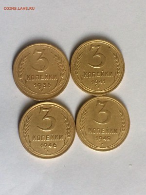 3 копейки 1936;1941;1946;1949 - до 12.02.2019.22.00 - IMG_7730